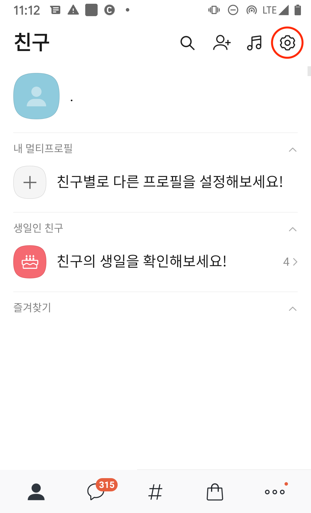 카카오톡 계정 만들기